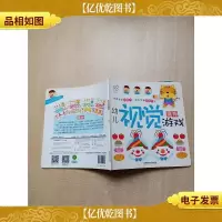 海润阳光 幼儿视觉游戏 食物[内页受损有胶纸]