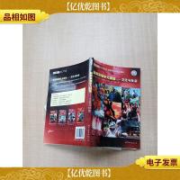 新闻英语听力训练 文化与社会