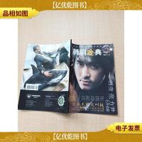 风光 韩剧金典 2008总第52期/杂志