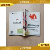 视觉设计风暴 平面设计技法
