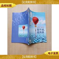 格言 2009年7月下 第20期 高不成,低先就/杂志
