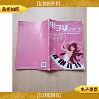 电子琴流行名曲[书脊受损有胶纸][扉页有笔迹]