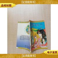 尼罗河女儿.第五卷5