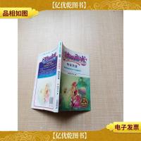 我的*本成长励志书7 叮当的魔法 快乐咒语
