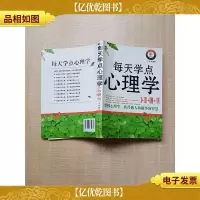 每天学点心理学I+II+III+IV