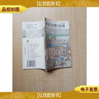 五角丛书143 漫话《红楼》奴婢