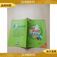 凤凰机器人 创意机械师百变世界[封面有贴纸]