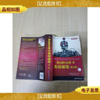 Android 4*编程 第3版[大厚本][书脊受损]