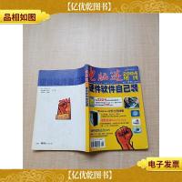 电脑迷 2004增刊 硬件软件自己装/杂志[书脊受损][内有笔迹]