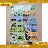 十二生肖绘本故事[鼠+牛+虎+兔+龙+蛇+马+羊+猴+鸡+狗+猪 十二本
