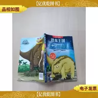 恐龙王国大冒险