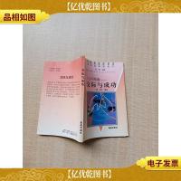 [七十八十年代]人生巧结缘—交际与成功[扉页有笔迹][内有笔