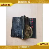 [七十八十年代]道德心镜[书脊受损]