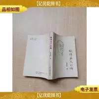 [七十八十年代]赋得*的悔[内有泛黄][后扉页有印章]