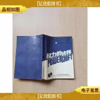 [七十八十年代]权力的转移[扉页有笔迹][内有泛黄][书脊受