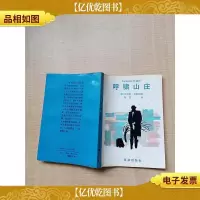 [七十八十年代]呼啸山庄[书脊受损][内页受潮有水渍]
