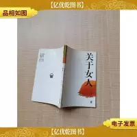[七十八十年代]关于女人[扉页有笔迹]