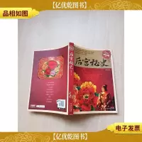 后宫秘史[内有泛黄]