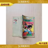 [七十八十年代]新七龙珠 19 大魔宫的出现