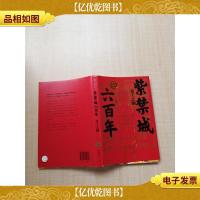 紫禁城六百年 帝王之轴