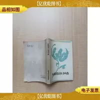 [七十 八十年代收藏版]外国名诗150首