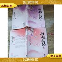 错嫁良缘之后宫疑云[上下 两本合售]