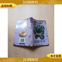 黑夜巫师系列 骷髅马车