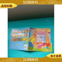 贝贝熊系列丛书 谁的错 英汉对照