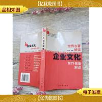 企业文化世界名著解读