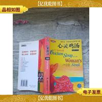 心灵鸡汤 花样年华 注释版