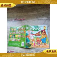 贝贝熊系列丛书 爱护环境 拯救地球