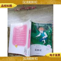 昆虫记 北京燕山出版社