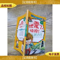 地震了,快跑!学生注音彩图版