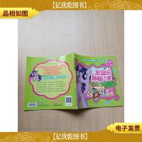 突破识字关键期认读故事书 友谊的神秘力量