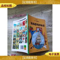 丁丁历险记 独角兽号的秘密