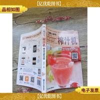 叫醒小家电:榨汁机 榨出花样饮品