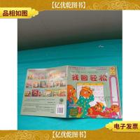 贝贝熊系列丛书 找回轻松 英汉对照