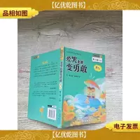 爱哭也能变勇敢 勇气[扉页有笔迹]