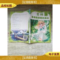 意林少年友情馆 1 友谊是甜蜜的责任