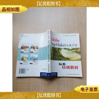 Adobe PageMaker 6.5C/7.0 标准培训教材