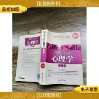 每天学点心理学大全集 *金版