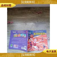 儿童运动启蒙读本 篮球跳啊跳