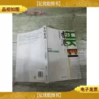 等待香港 永远的香港人[扉页有笔记]