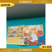 贝贝熊系列丛书 妹妹的假条 英汉对照