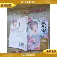 轻文库绘梦古风系列17 凤九卿 五