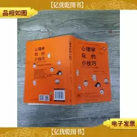 心理学玩的小技巧