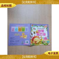 小宝贝成长必读故事:螃蟹编竹篓 甜梦篇