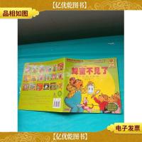 贝贝熊系列丛书 蜂蜜不见了