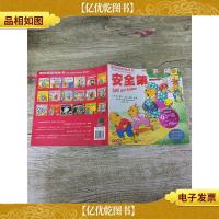 贝贝熊系列丛书 第3辑 安全* 英汉对照