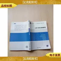 大学计算机基础教程[内有笔迹][封面有笔迹]